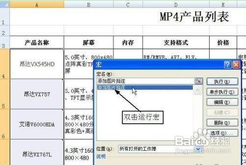 讓Excel表格鼠標(biāo)經(jīng)過(guò)時(shí)顯示圖片