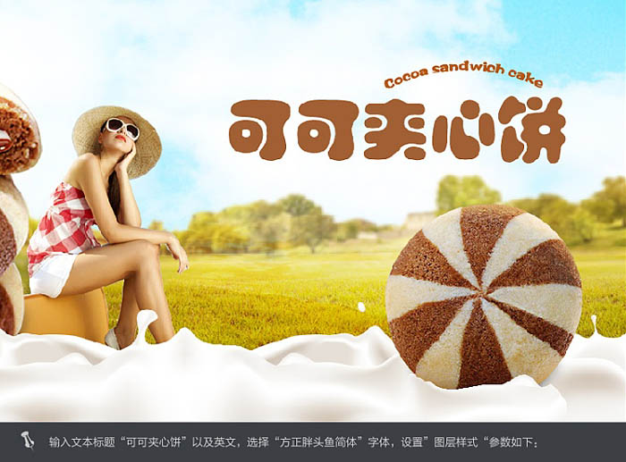 Photoshop制作漂亮的夾心餅干促銷網(wǎng)頁banner廣告橫幅教程