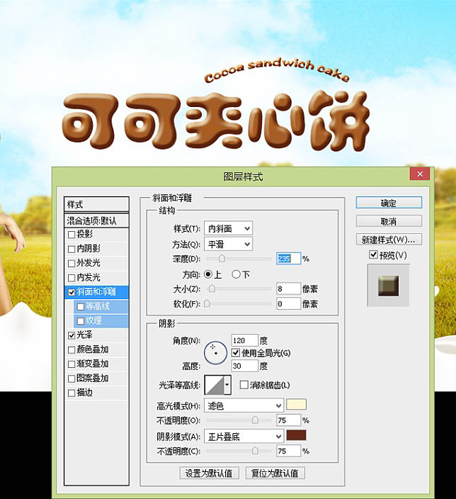 Photoshop制作漂亮的夾心餅干促銷網(wǎng)頁banner廣告橫幅教程