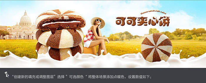 Photoshop制作漂亮的夾心餅干促銷網(wǎng)頁banner廣告橫幅教程
