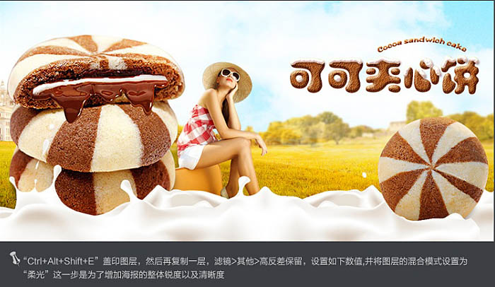 Photoshop制作漂亮的夾心餅干促銷網(wǎng)頁banner廣告橫幅教程