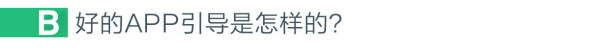 引導(dǎo)設(shè)計(jì) 視覺(jué)設(shè)計(jì) 產(chǎn)品設(shè)計(jì) 交互設(shè)計(jì)