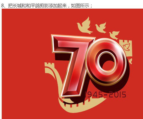 logo教程，抗日戰(zhàn)爭70周年logo制作教程_www.16xx8.com